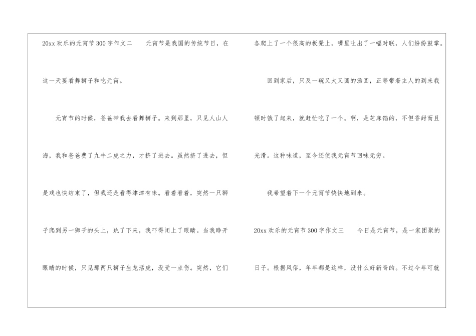 2024快乐的元宵节作文300字-元宵节作文_第2页