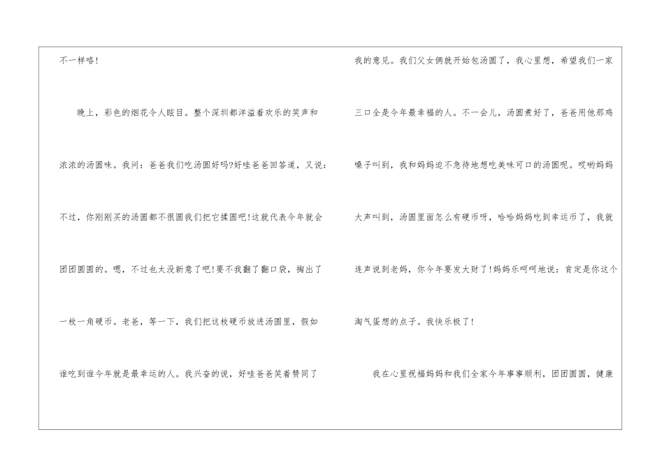 2024快乐的元宵节作文300字-元宵节作文_第3页