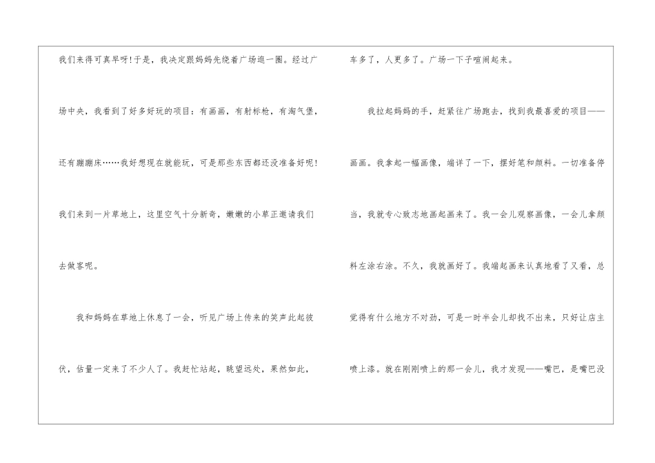2024快乐的国庆节作文600字5篇_第2页