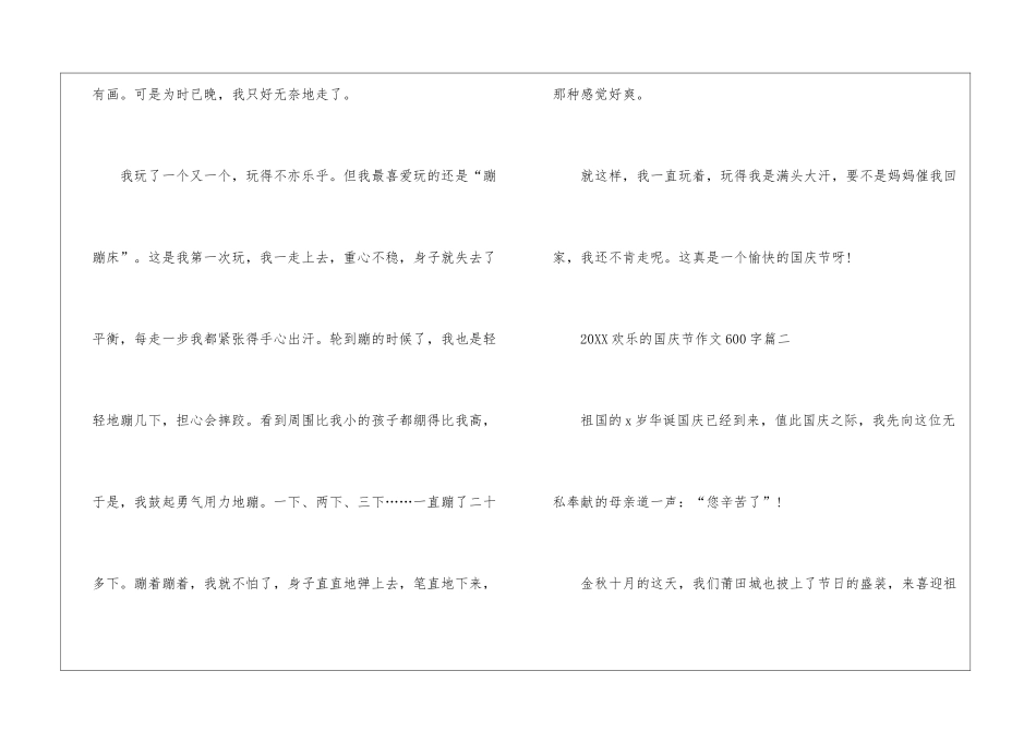 2024快乐的国庆节作文600字5篇_第3页