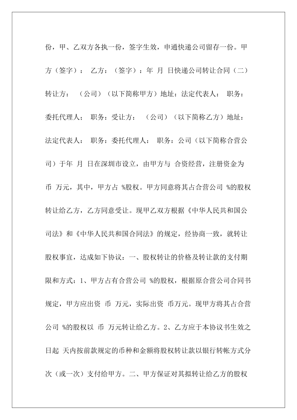 2024快递公司转让合同乡镇快递转让合同快递公司转让合同_第3页