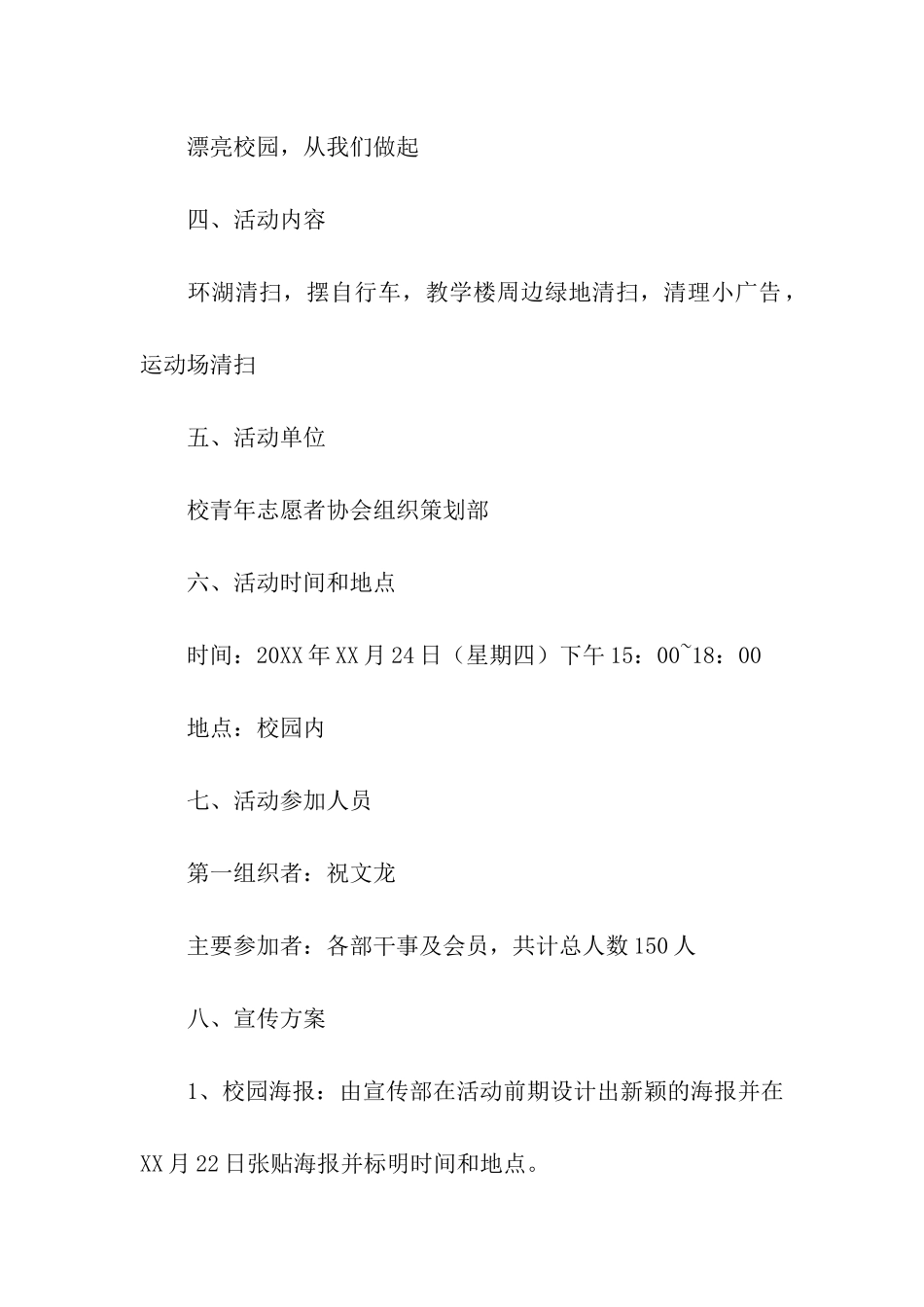 2024志愿者植树节活动方案_第2页