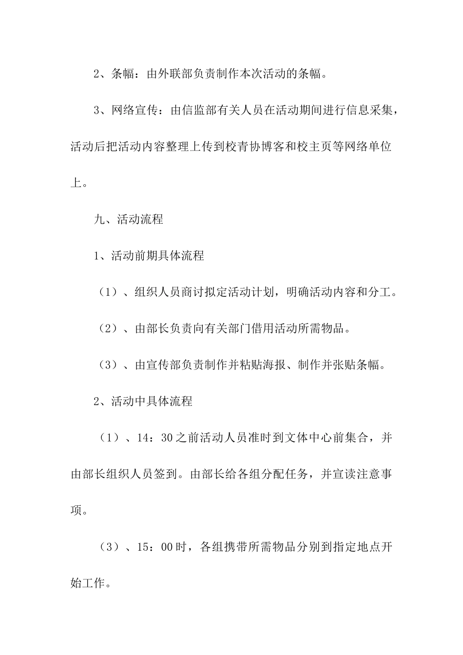 2024志愿者植树节活动方案_第3页
