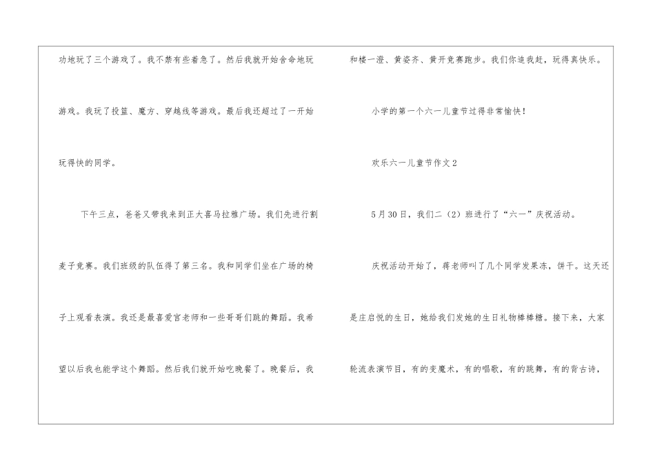 2024快乐的六一儿童节作文十篇_第2页