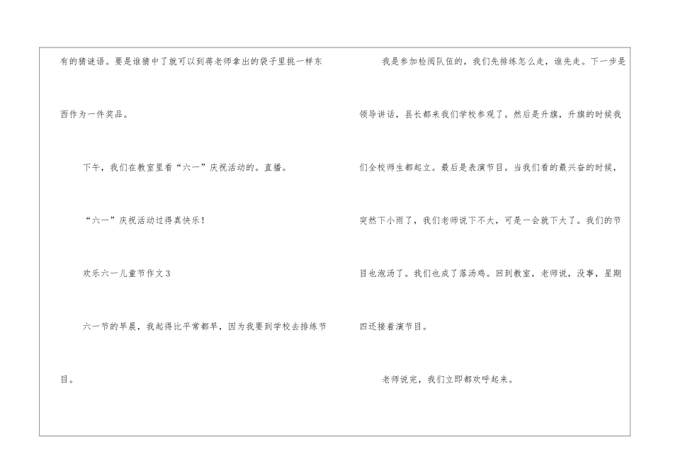 2024快乐的六一儿童节作文十篇_第3页