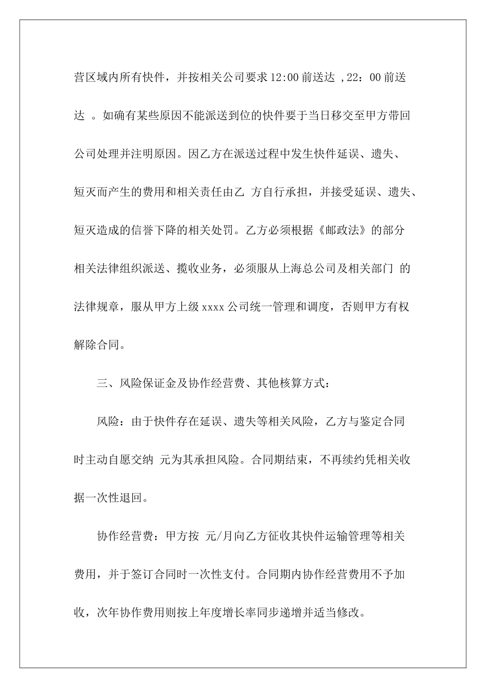 2024快递公司转让合同快递点转让合同快递公司转让合同_第3页