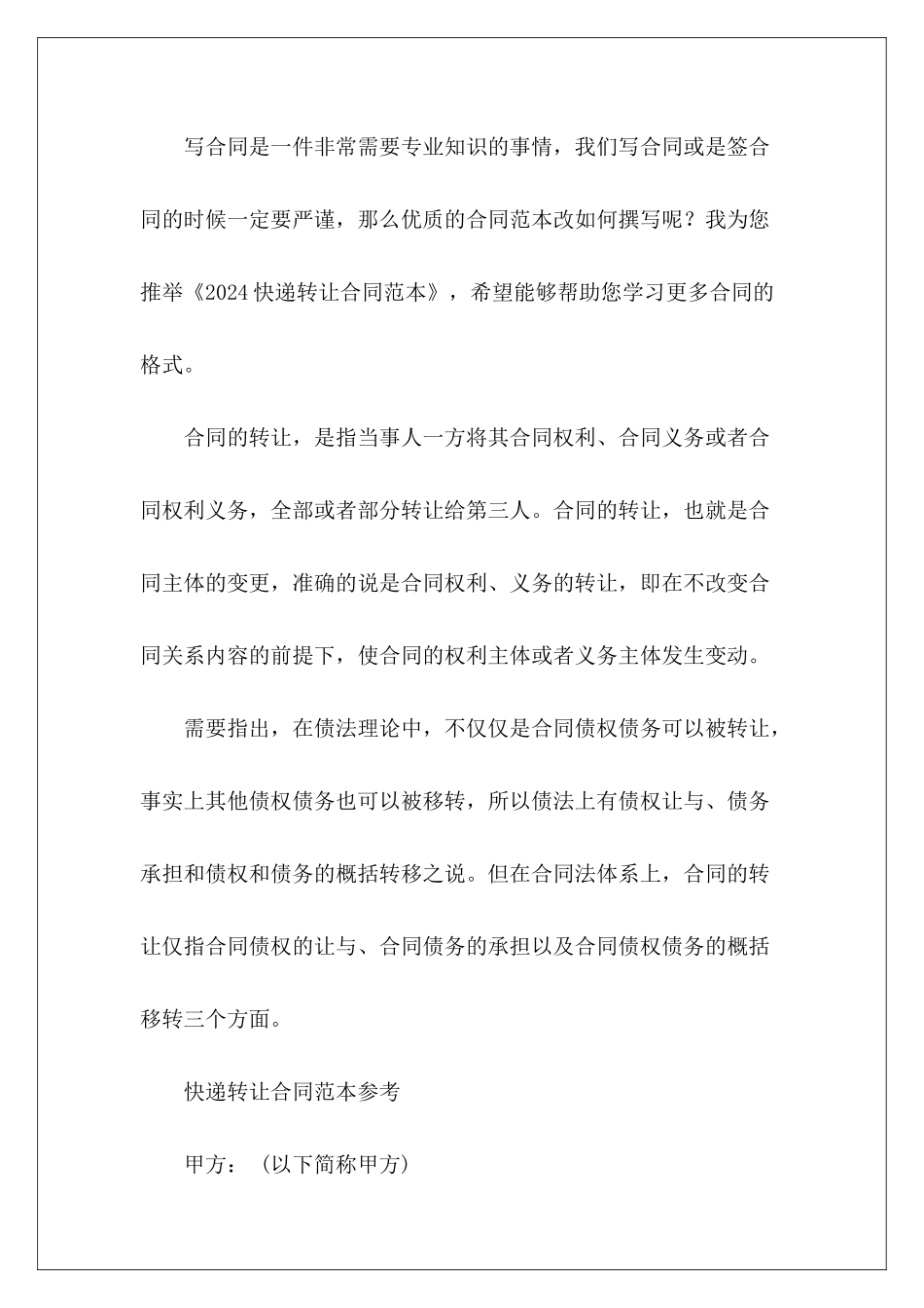 2024快递转让快递转让_第2页