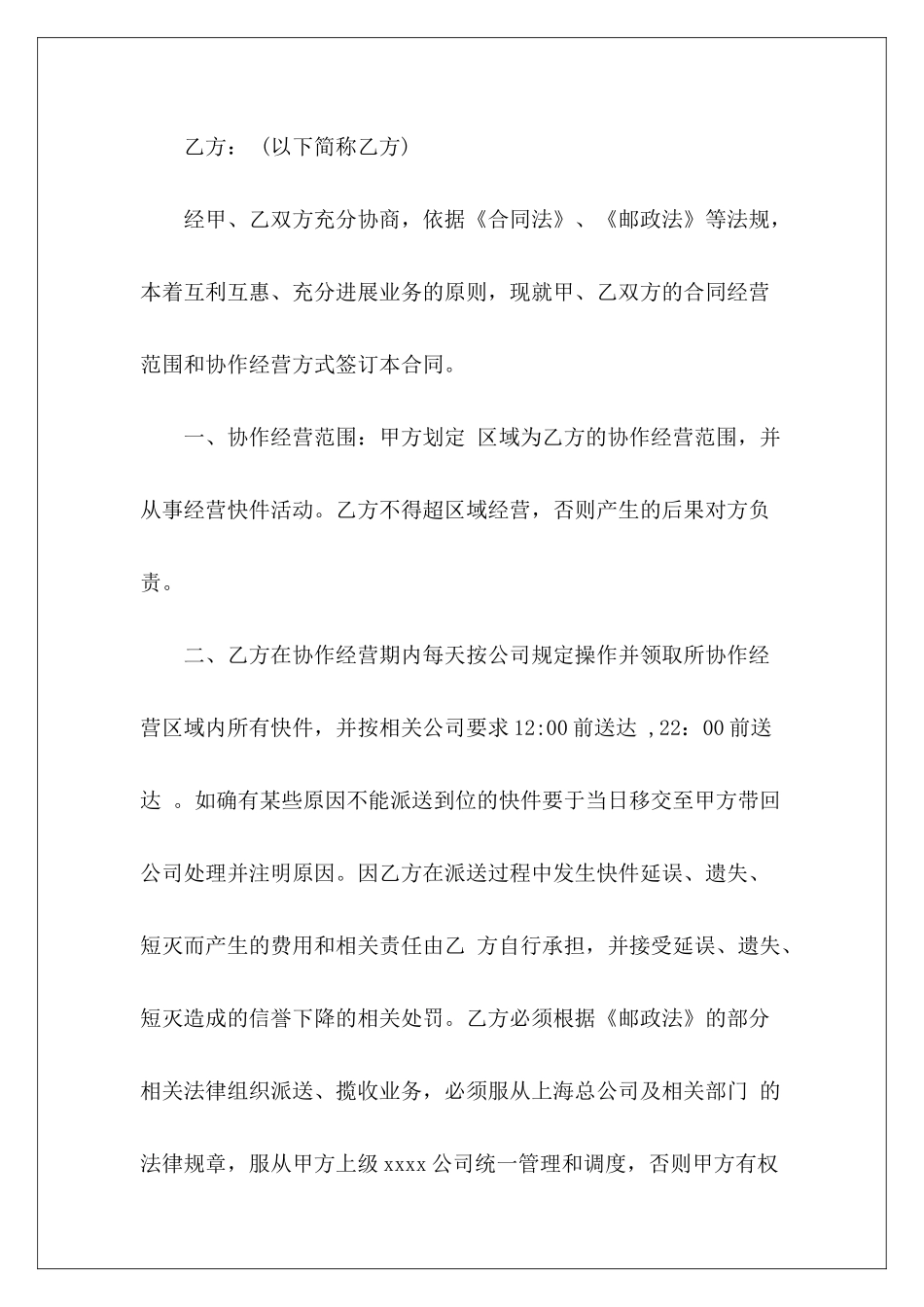 2024快递转让快递转让_第3页