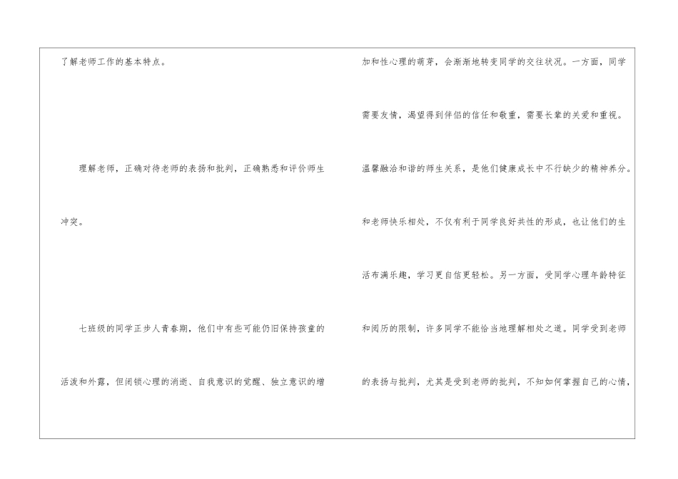 2024思想品德七年级下册教案范文_第2页