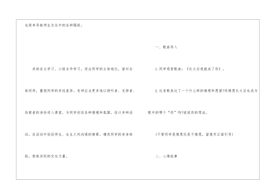 2024思想品德七年级下册教案范文_第3页