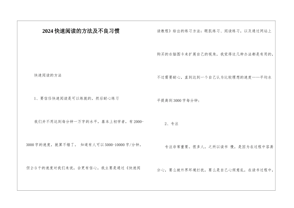 2024快速阅读的方法及不良习惯_第1页