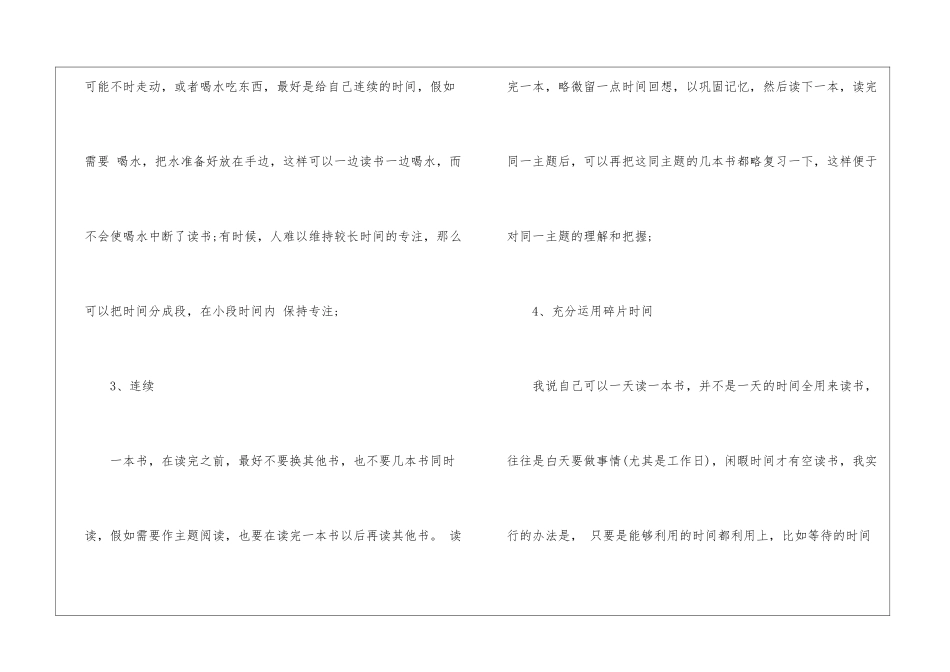 2024快速阅读的方法及不良习惯_第2页