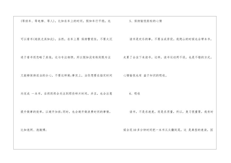 2024快速阅读的方法及不良习惯_第3页