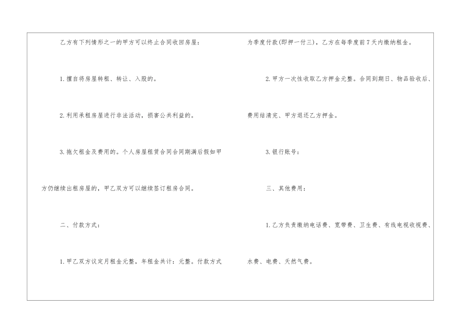2024怎么写个人租房合同协议书？_第2页