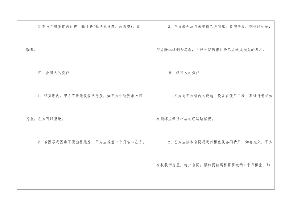 2024怎么写个人租房合同协议书？_第3页