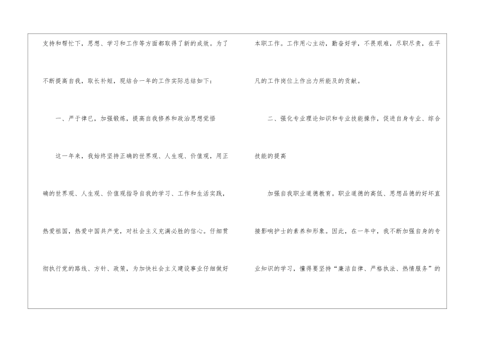 2024急诊护士个人年终总结_第2页