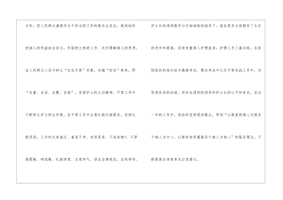 2024急诊护士个人年终总结_第3页