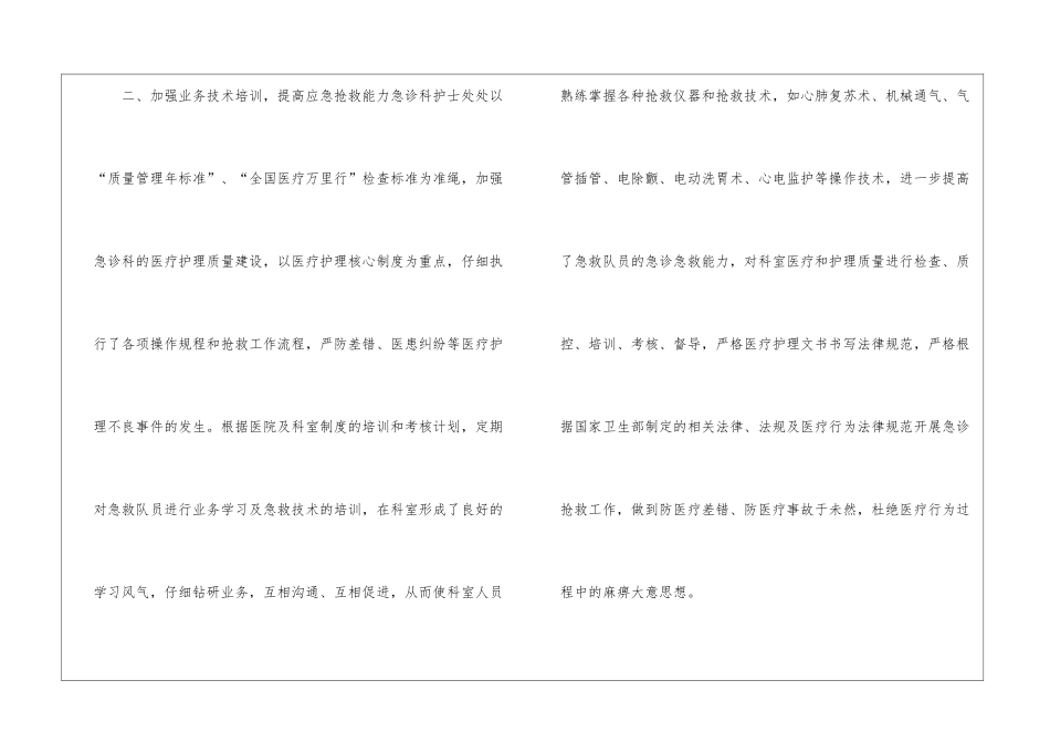 2024急诊科护士工作总结怎么写_第3页