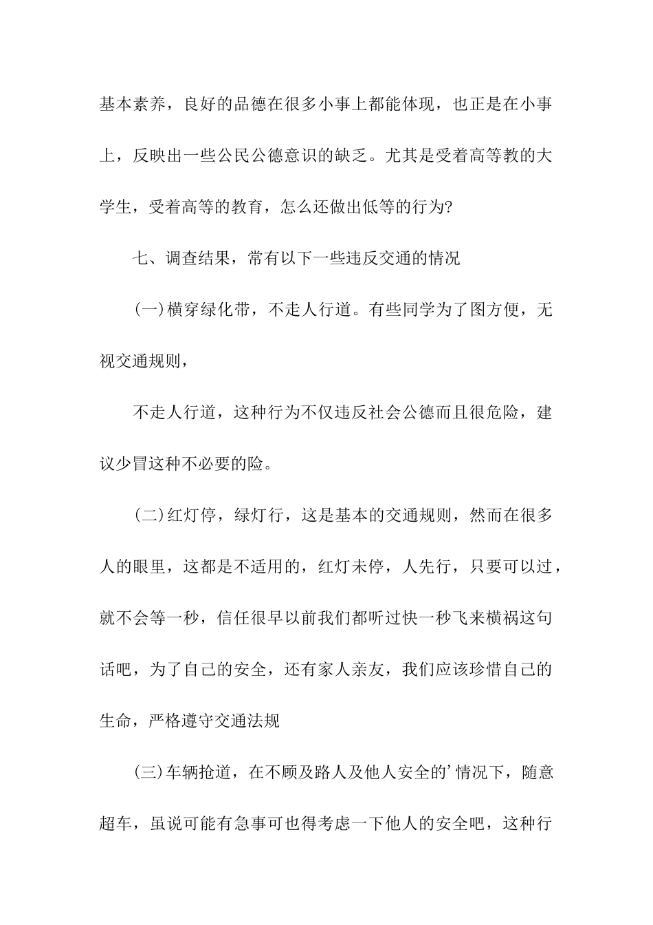 2024思修社会实践报告格式模板_第2页