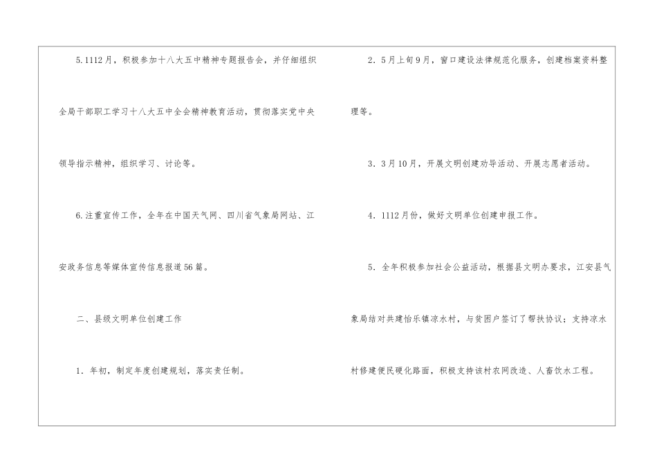 2024思想宣传总结_第2页