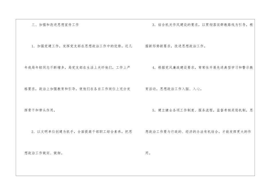 2024思想宣传总结_第3页