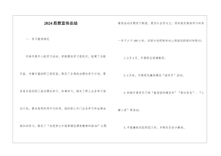 2024思想宣传总结