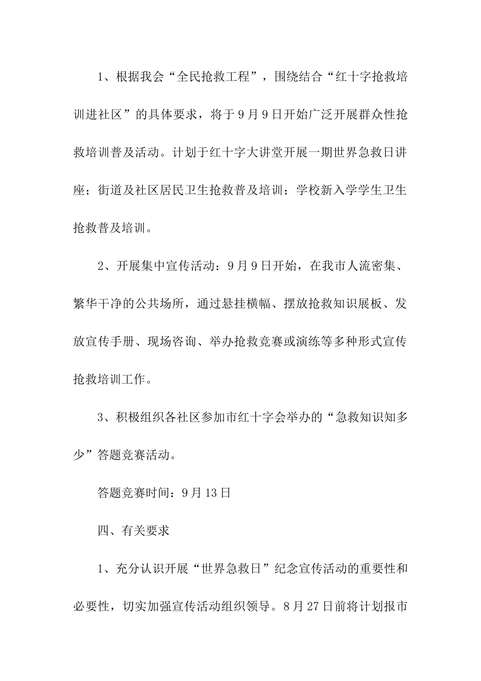 2024急救日的宣传活动方案_第2页