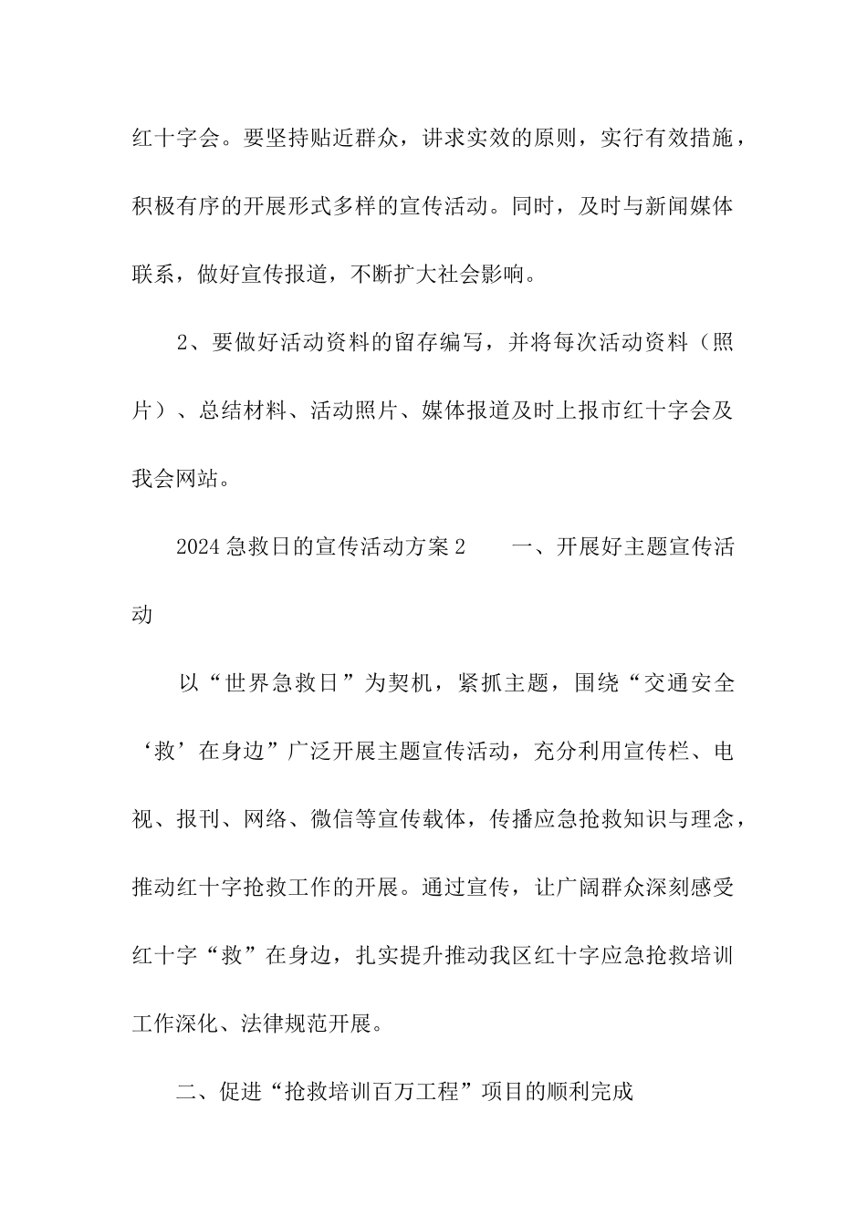 2024急救日的宣传活动方案_第3页