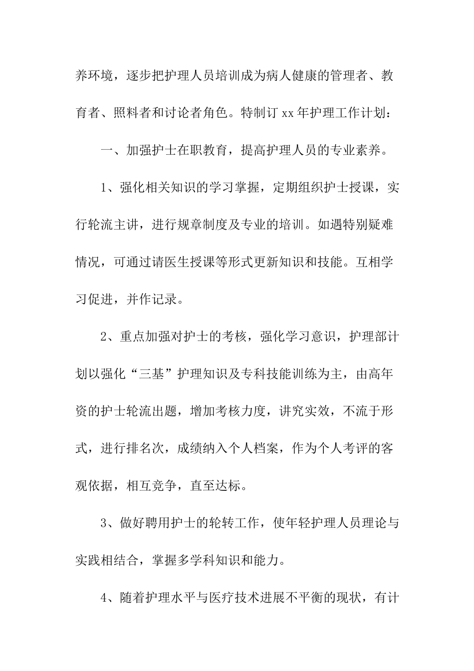 2024急诊优质护理的工作计划_第2页