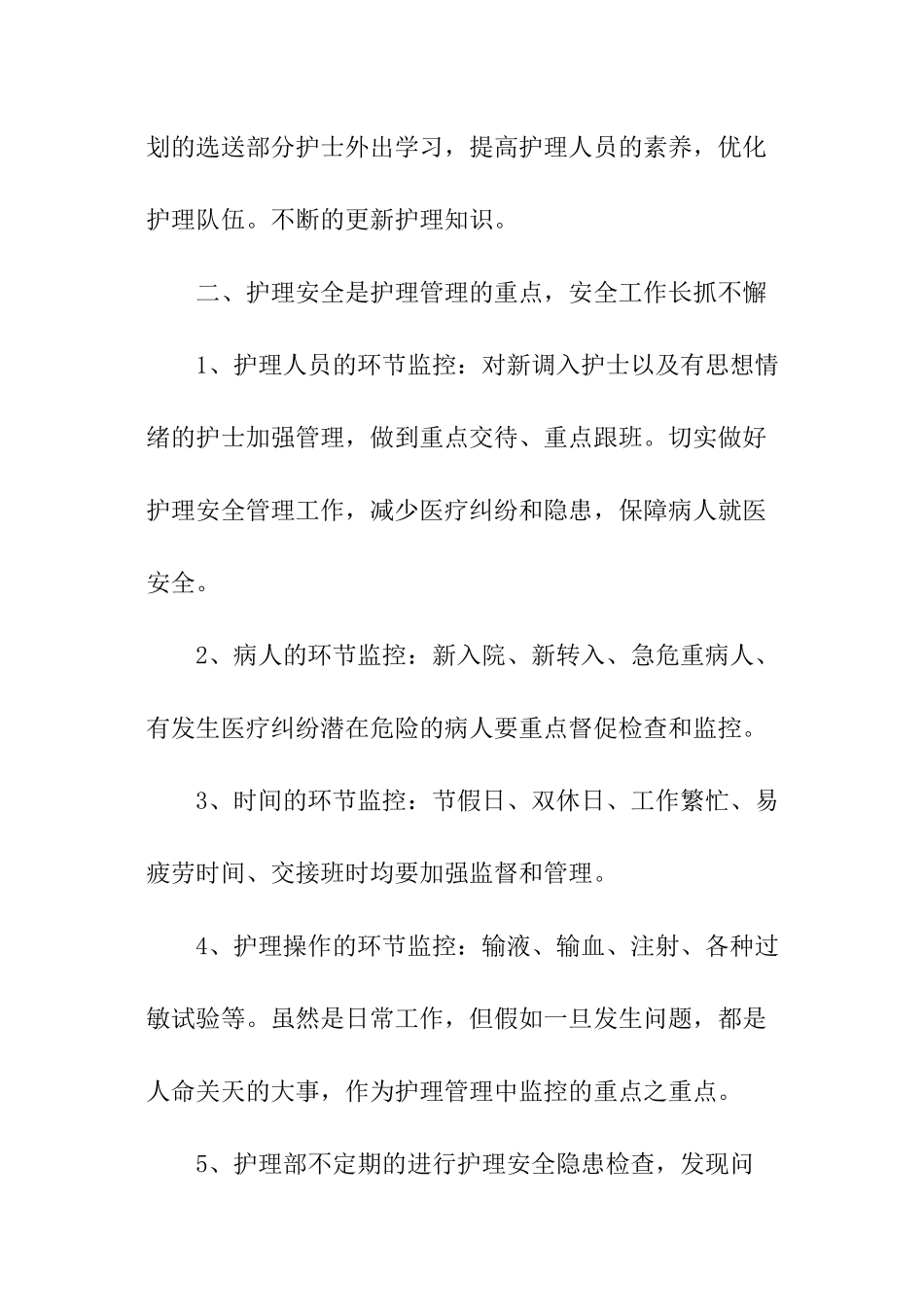 2024急诊优质护理的工作计划_第3页