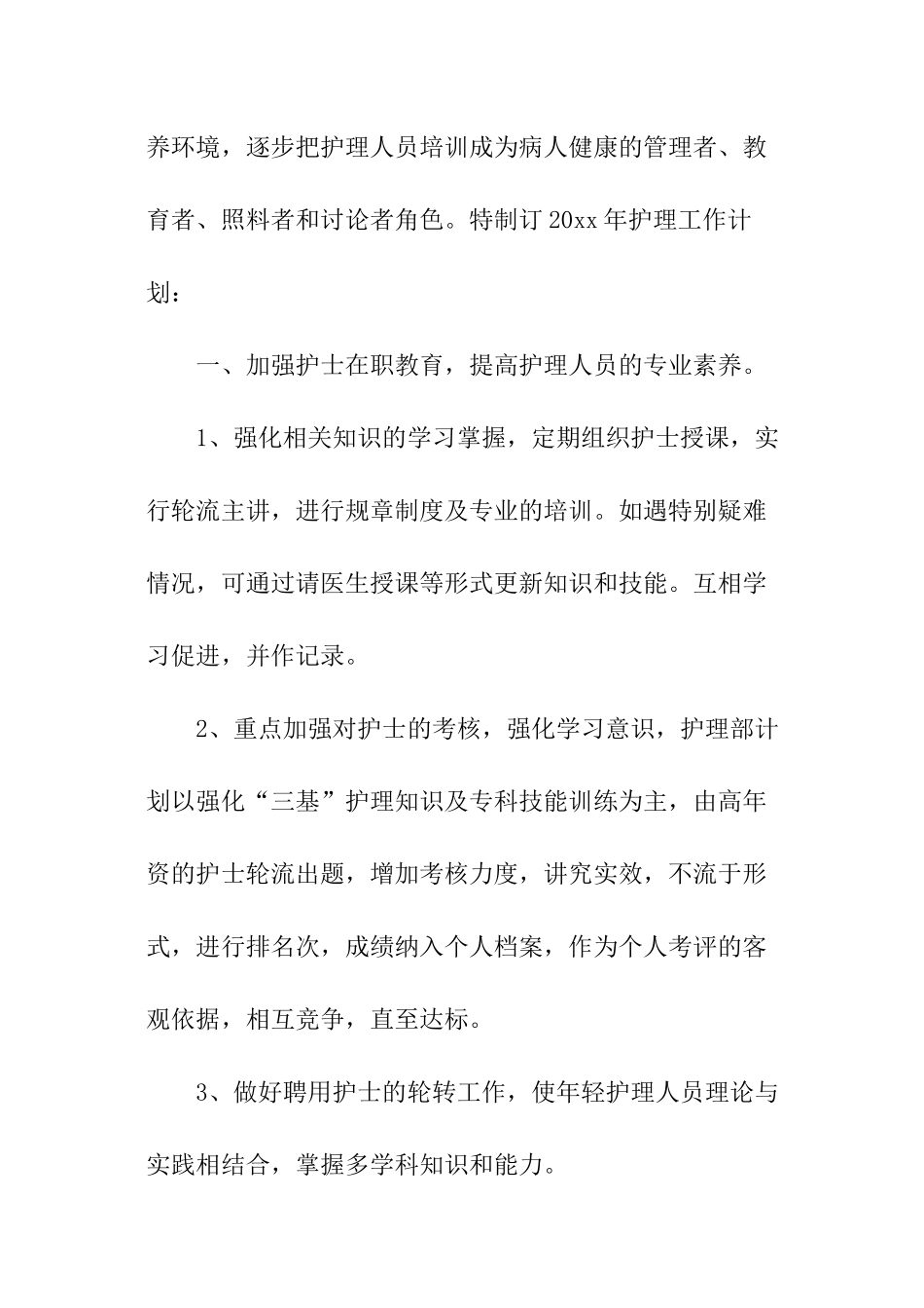 2024急诊优质护理工作计划_第2页