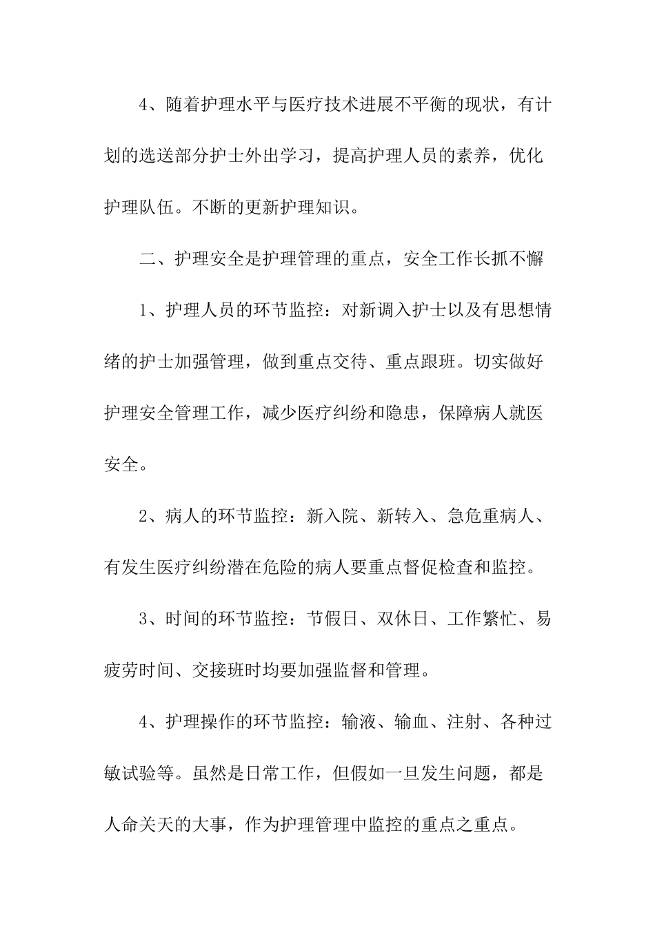 2024急诊优质护理工作计划_第3页