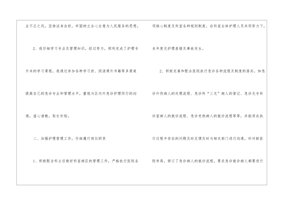 2024急诊护士年终总结_第2页