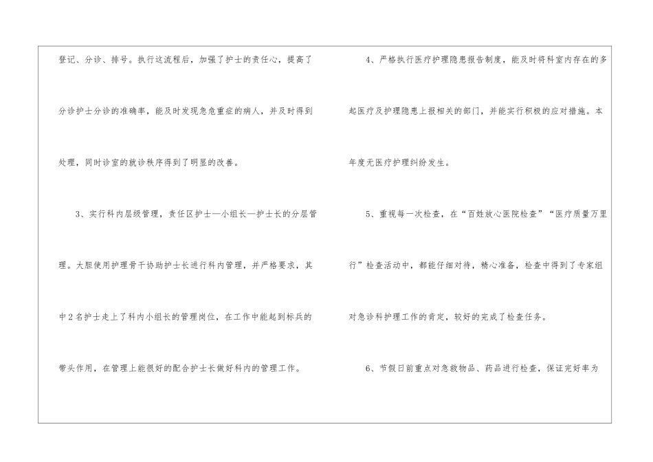 2024急诊护士年终总结_第3页