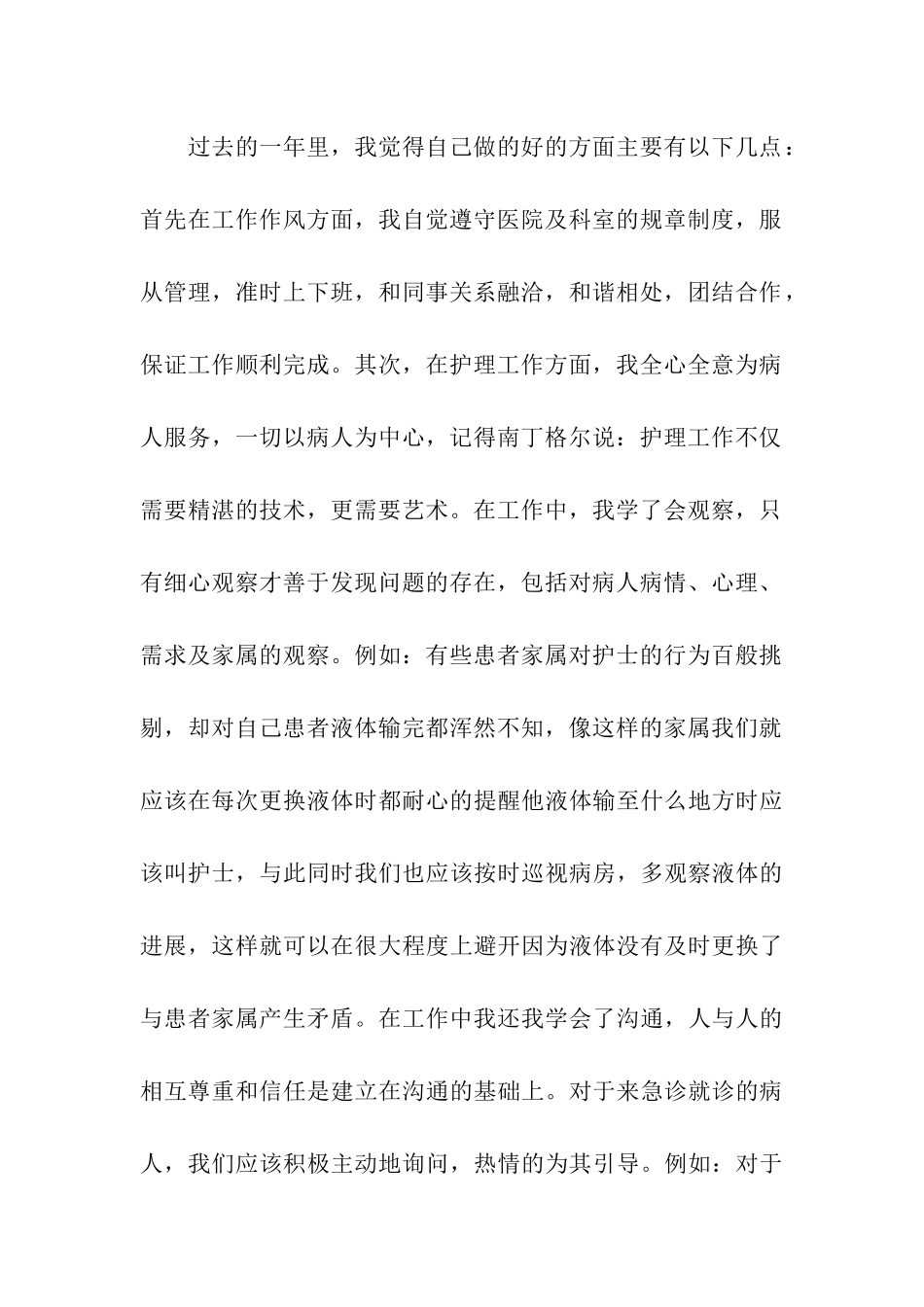 2024急诊科护士年终工作总结_第2页