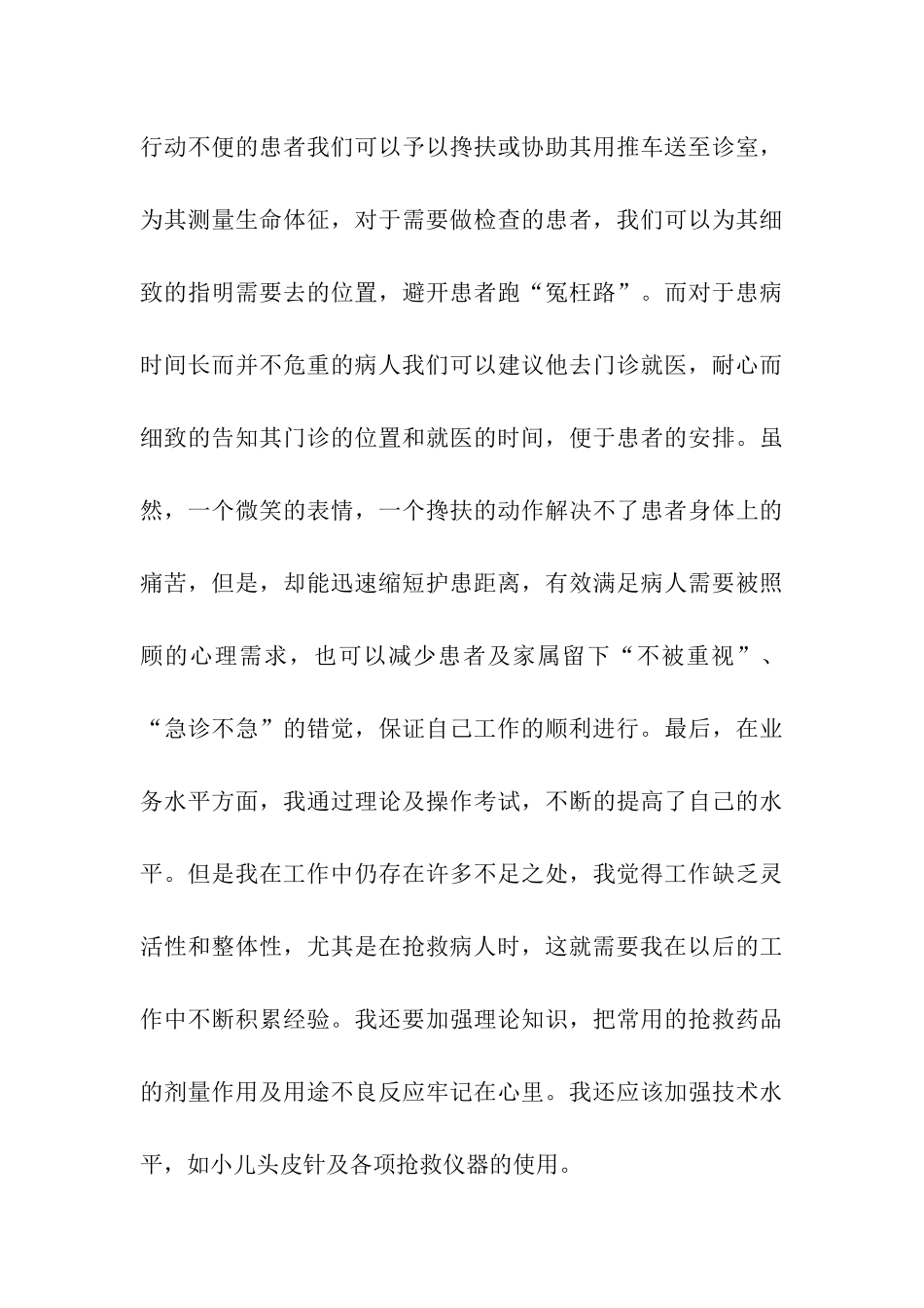 2024急诊科护士年终工作总结_第3页