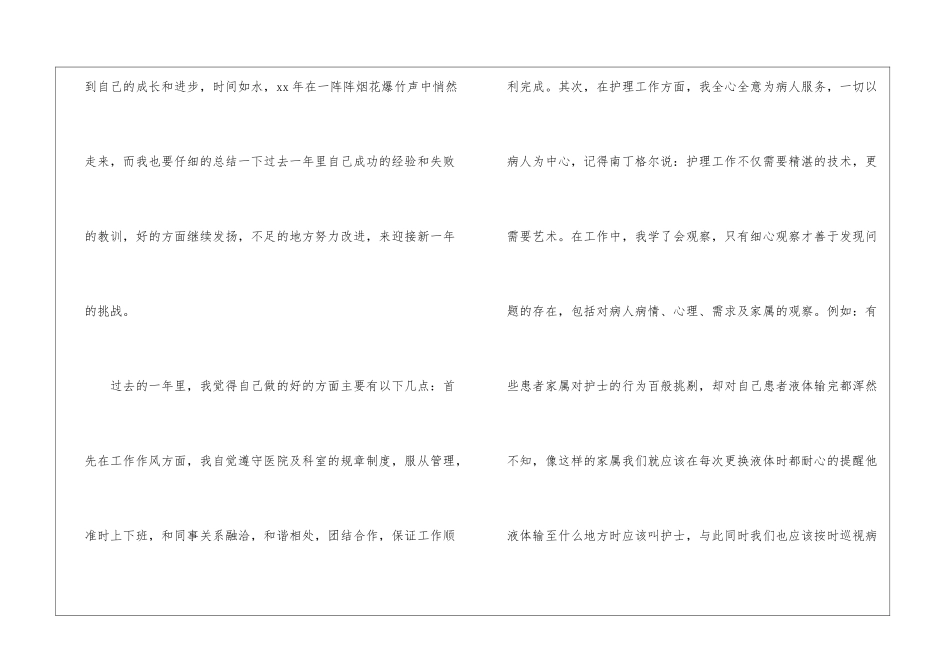 2024急诊科护士工作总结报告_第2页