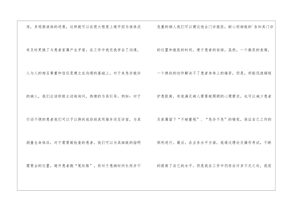 2024急诊科护士工作总结报告_第3页