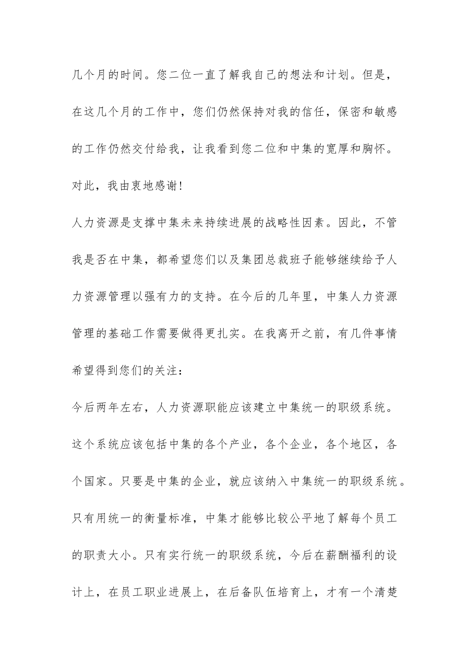 2024总监辞职报告-_第2页