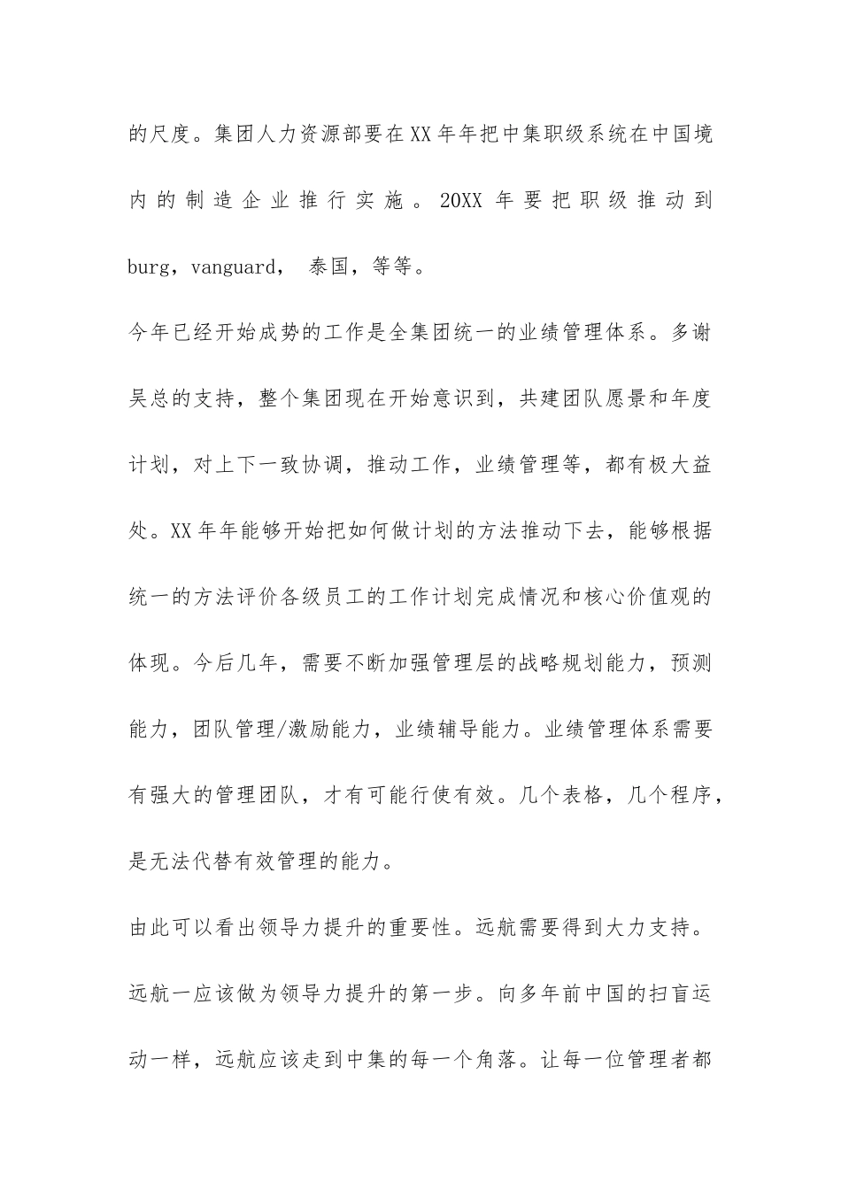 2024总监辞职报告-_第3页