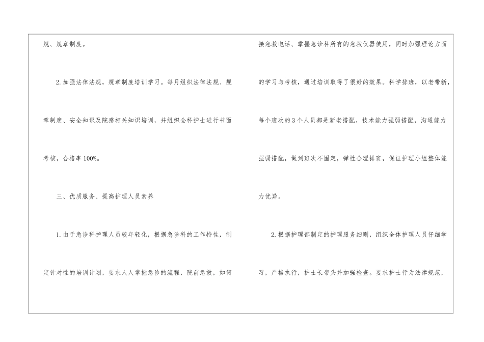2024急诊科护理工作总结_第3页