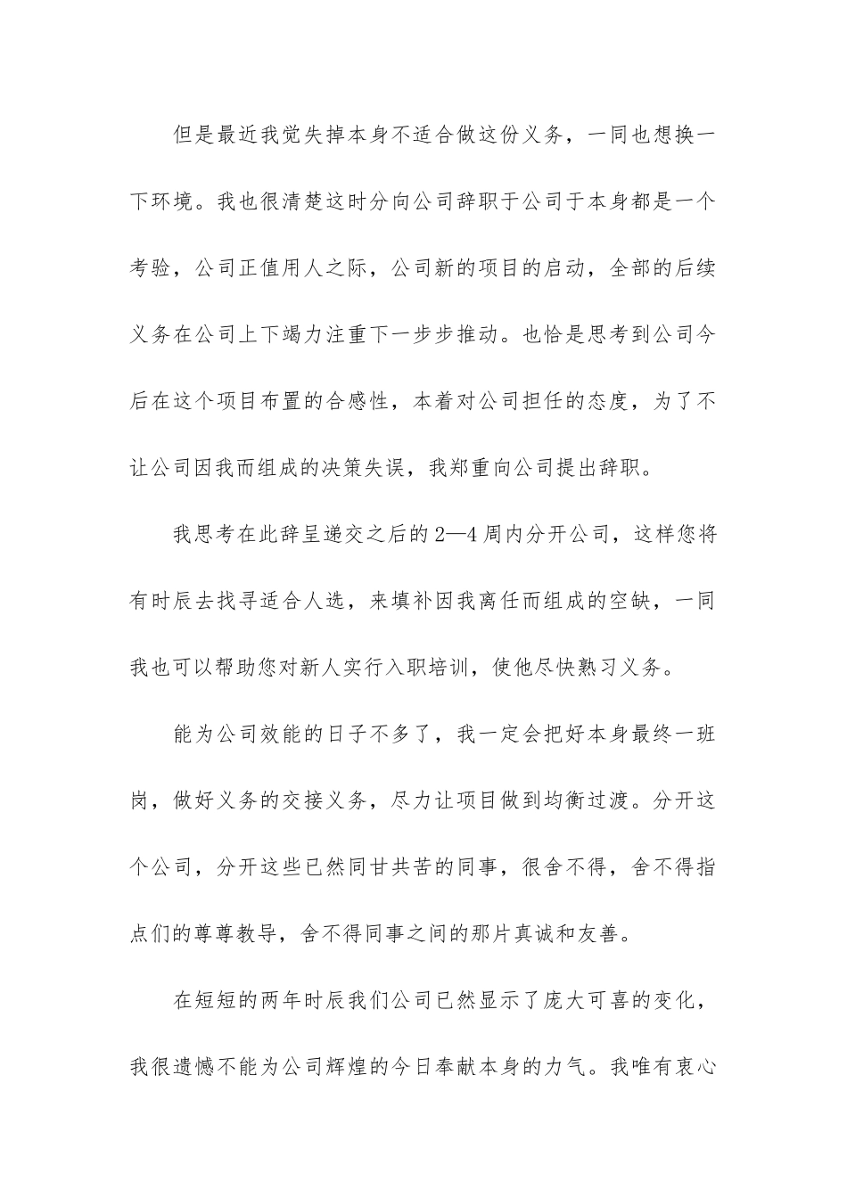 2024总经理个人原因辞职报告3篇-个人原因辞职报告文库_第2页