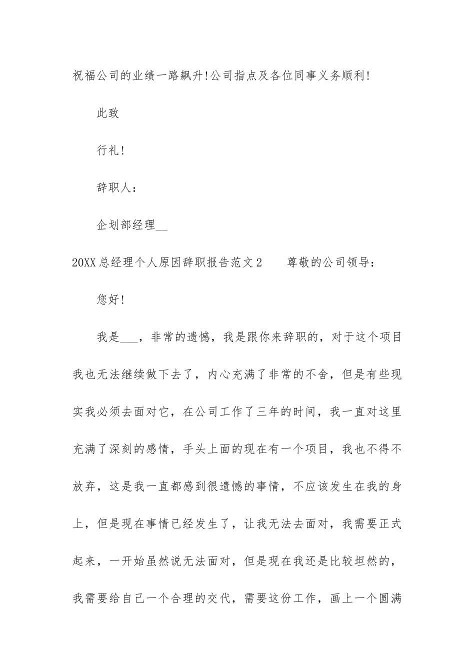 2024总经理个人原因辞职报告3篇-个人原因辞职报告文库_第3页