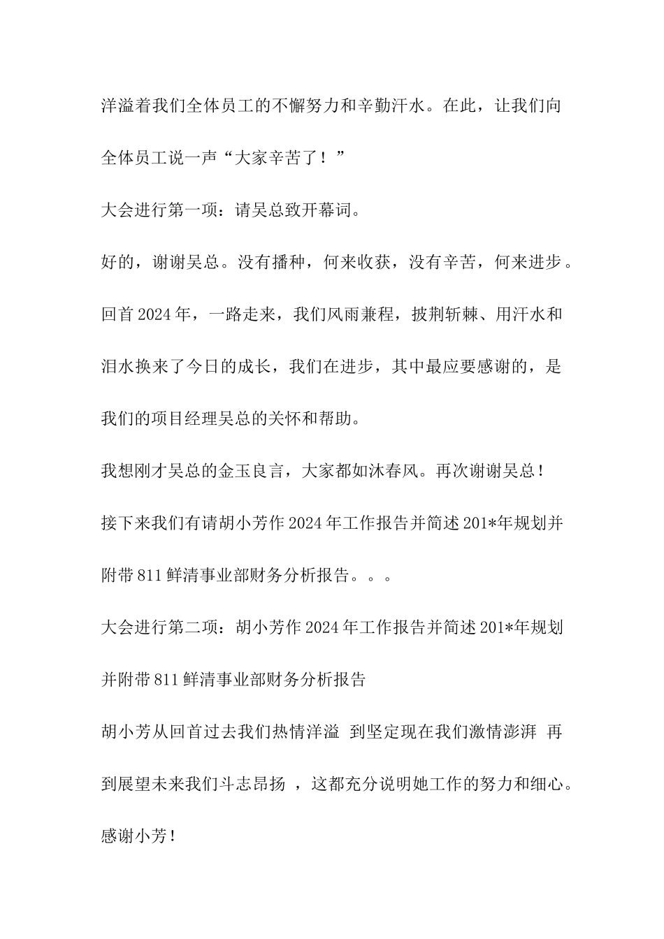2024总结会议主持词_第2页