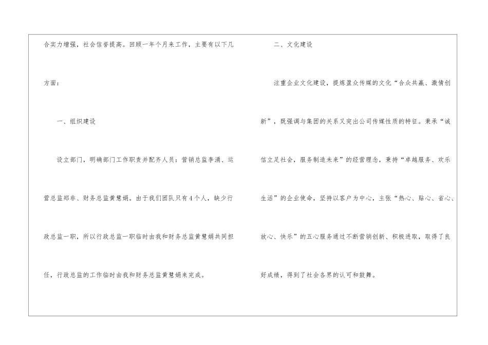 2024总经理年终工作总结报告_第2页