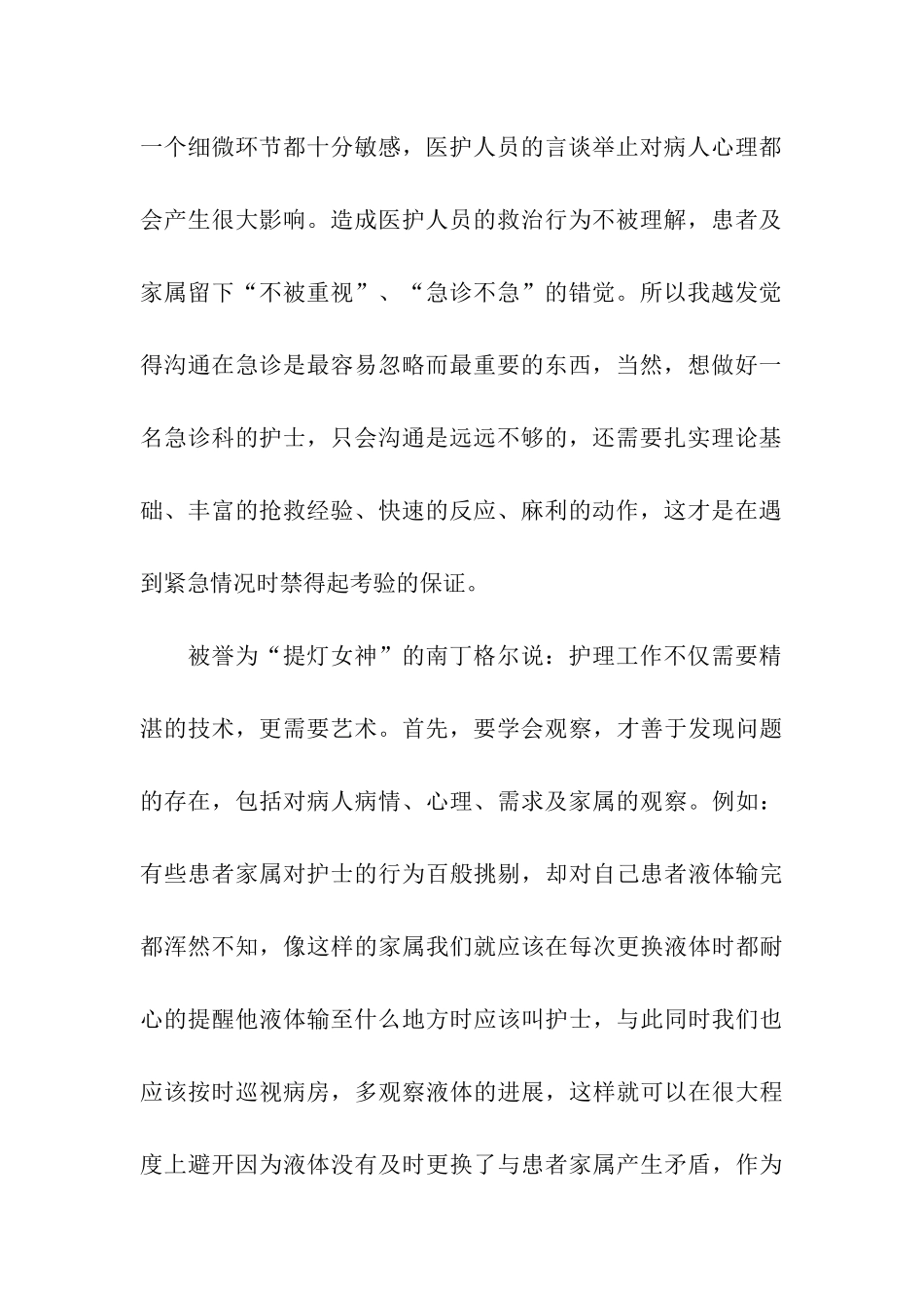 2024急诊科护师年终工作总结_第2页