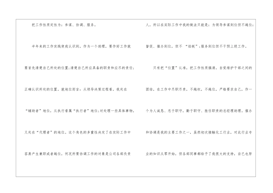 2024总经理助理年终个人工作总结精选_第3页