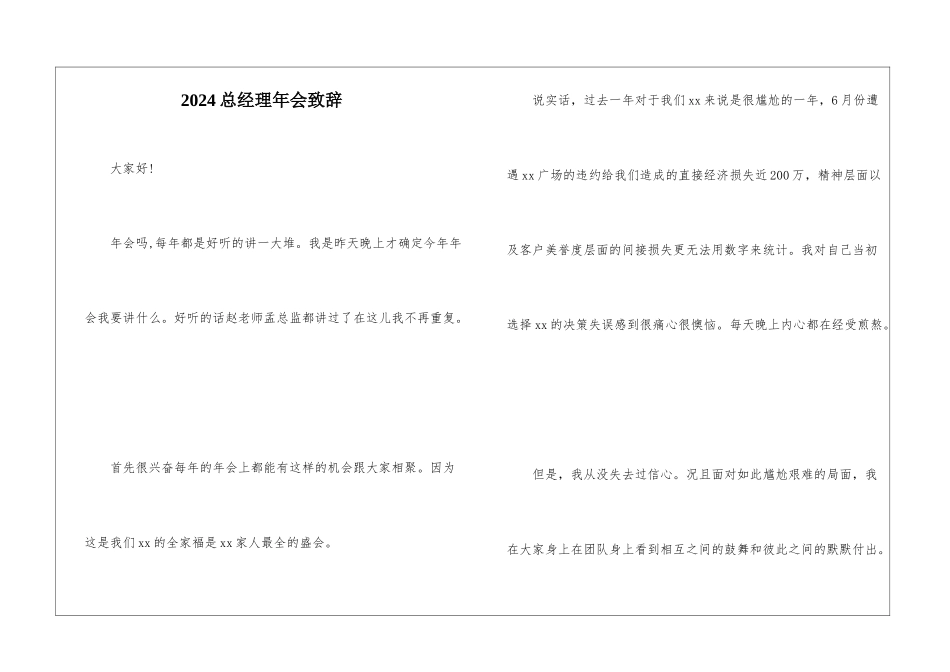 2024总经理年会致辞_第1页