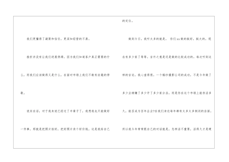 2024总经理年会致辞_第2页