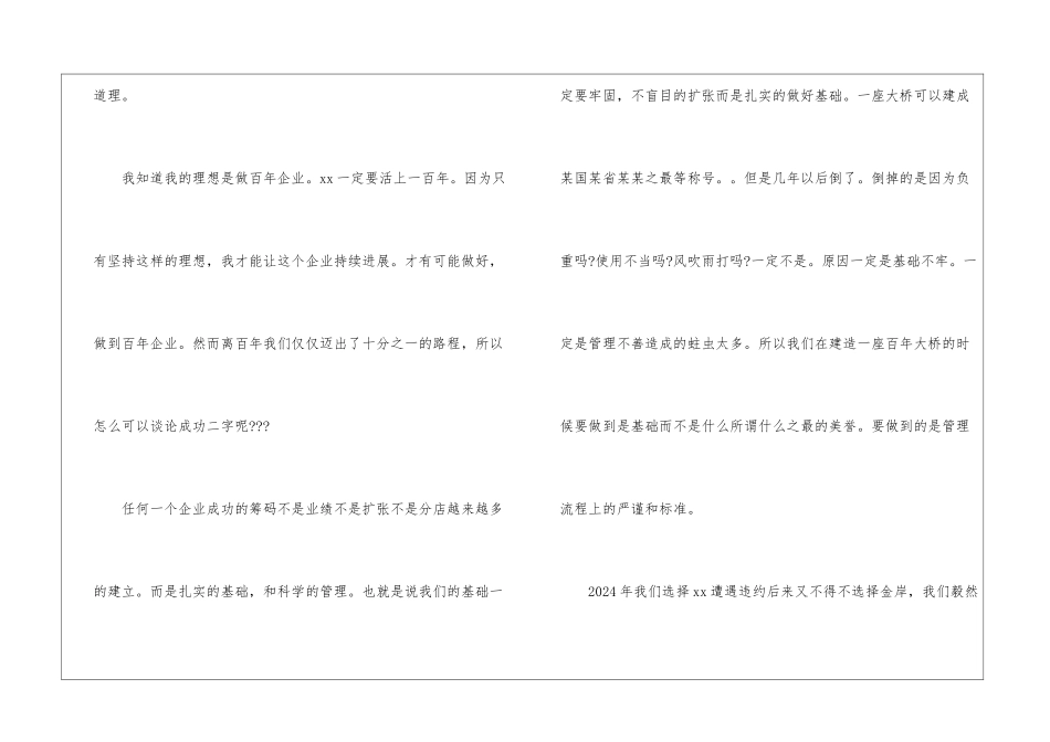 2024总经理年会致辞_第3页